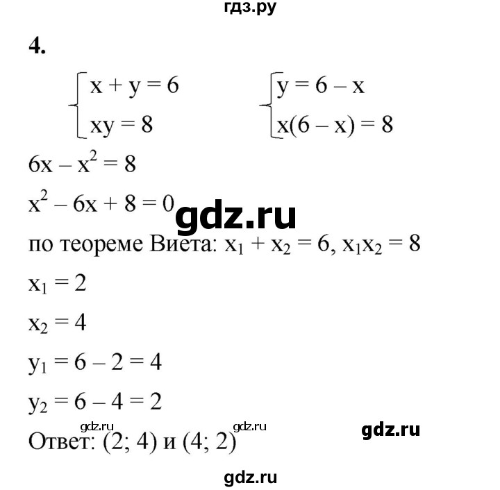 ГДЗ по алгебре 8 класс Жохов дидактические материалы (Макарычев) Базовый уровень контрольные работы / К-7 / вариант 4 - 4, Решебник 2025