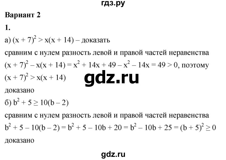 ГДЗ по алгебре 8 класс Жохов дидактические материалы (Макарычев) Базовый уровень контрольные работы / К-8 / вариант 2 - 1, Решебник 2025