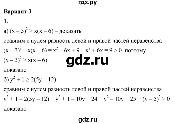 ГДЗ по алгебре 8 класс Жохов дидактические материалы (Макарычев) Базовый уровень контрольные работы / К-8 / вариант 3 - 1, Решебник 2025