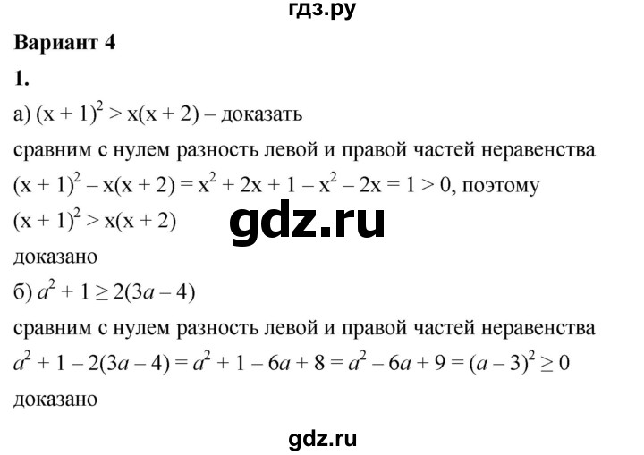 ГДЗ по алгебре 8 класс Жохов дидактические материалы (Макарычев) Базовый уровень контрольные работы / К-8 / вариант 4 - 1, Решебник 2025