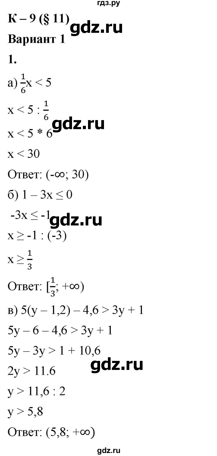 ГДЗ по алгебре 8 класс Жохов дидактические материалы (Макарычев) Базовый уровень контрольные работы / К-9 / вариант 1 - 1, Решебник 2025
