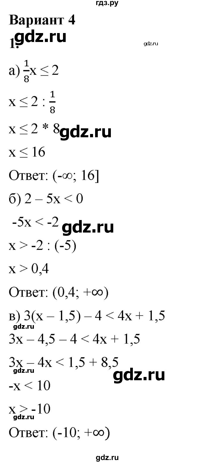 ГДЗ по алгебре 8 класс Жохов дидактические материалы (Макарычев) Базовый уровень контрольные работы / К-9 / вариант 4 - 1, Решебник 2025