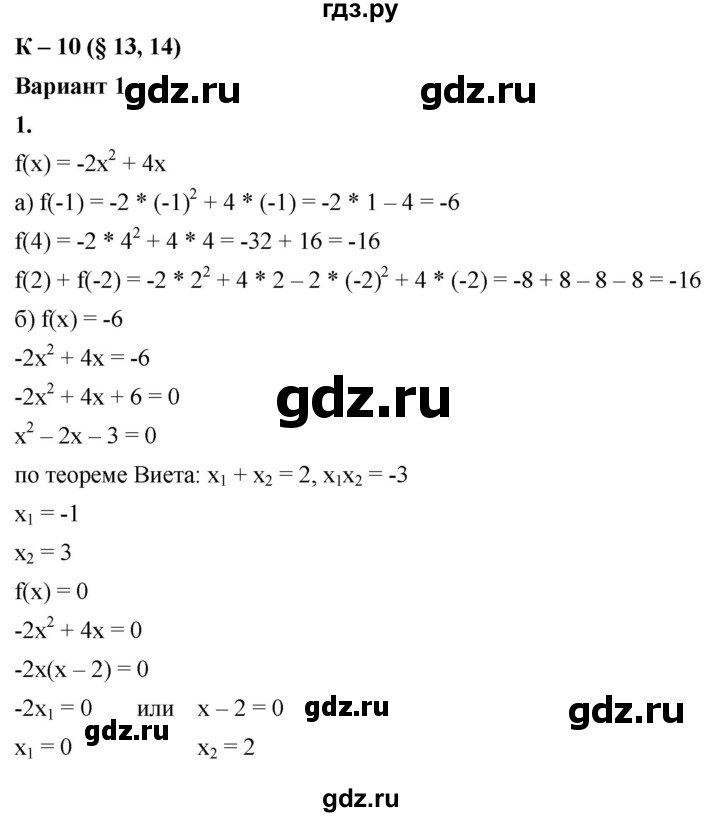 ГДЗ по алгебре 8 класс Жохов дидактические материалы (Макарычев) Базовый уровень контрольные работы / К-10 / вариант 1 - 1, Решебник 2025