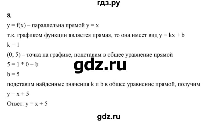 ГДЗ по алгебре 8 класс Жохов дидактические материалы (Макарычев) Базовый уровень контрольные работы / К-10 / вариант 1 - 8, Решебник 2025