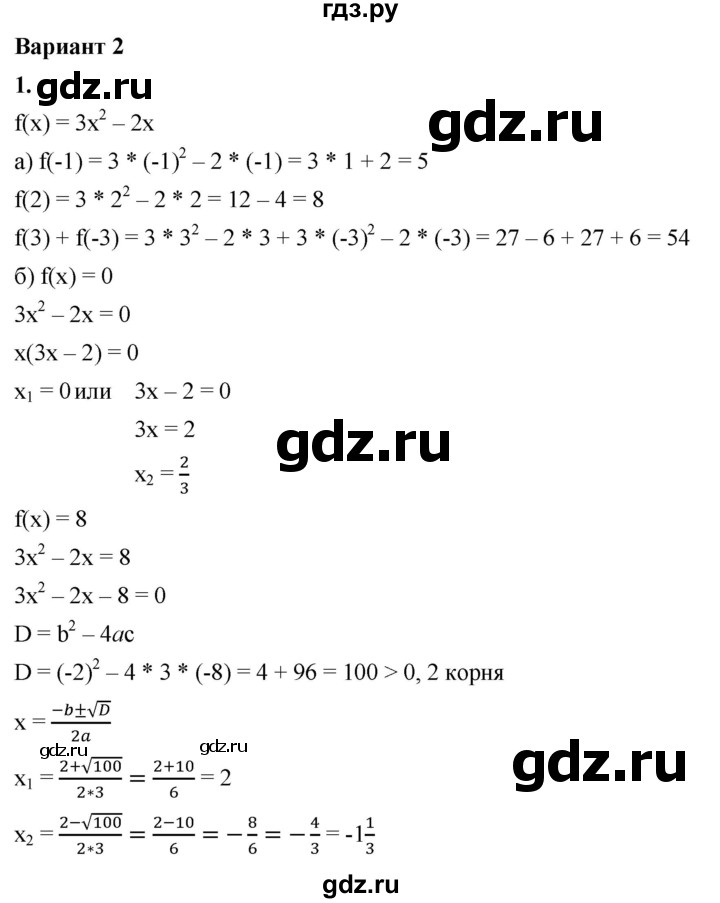 ГДЗ по алгебре 8 класс Жохов дидактические материалы (Макарычев) Базовый уровень контрольные работы / К-10 / вариант 2 - 1, Решебник 2025