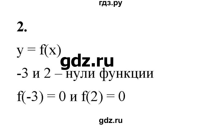 ГДЗ по алгебре 8 класс Жохов дидактические материалы (Макарычев) Базовый уровень контрольные работы / К-10 / вариант 2 - 2, Решебник 2025