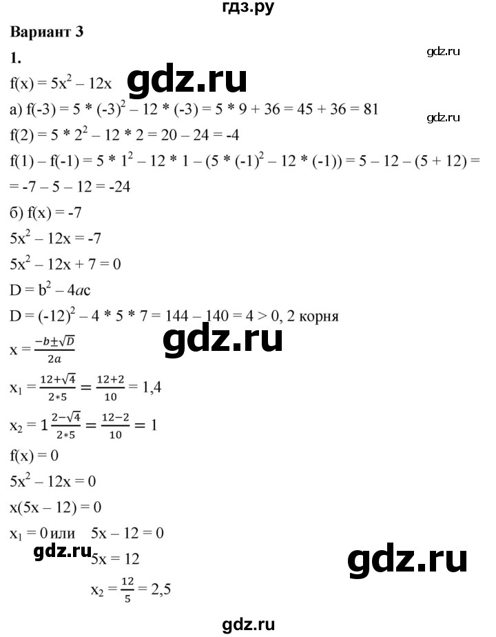 ГДЗ по алгебре 8 класс Жохов дидактические материалы (Макарычев) Базовый уровень контрольные работы / К-10 / вариант 3 - 1, Решебник 2025