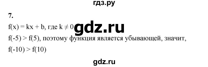 ГДЗ по алгебре 8 класс Жохов дидактические материалы (Макарычев) Базовый уровень контрольные работы / К-10 / вариант 3 - 7, Решебник 2025