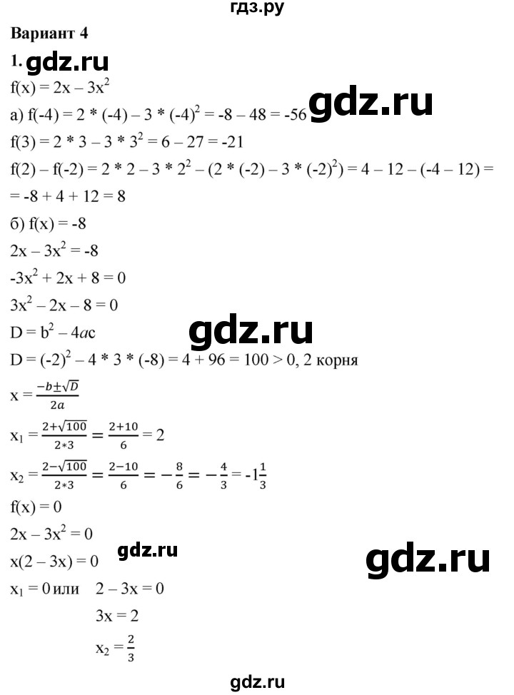 ГДЗ по алгебре 8 класс Жохов дидактические материалы (Макарычев) Базовый уровень контрольные работы / К-10 / вариант 4 - 1, Решебник 2025