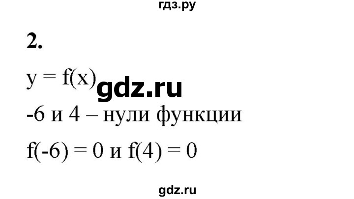 ГДЗ по алгебре 8 класс Жохов дидактические материалы (Макарычев) Базовый уровень контрольные работы / К-10 / вариант 4 - 2, Решебник 2025