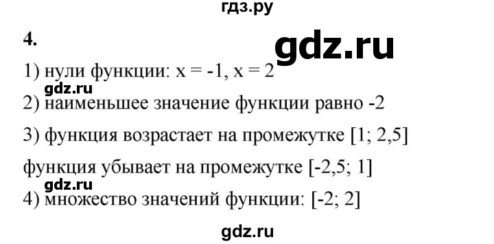 ГДЗ по алгебре 8 класс Жохов дидактические материалы (Макарычев) Базовый уровень контрольные работы / К-10 / вариант 4 - 4, Решебник 2025