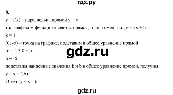 ГДЗ по алгебре 8 класс Жохов дидактические материалы (Макарычев) Базовый уровень контрольные работы / К-10 / вариант 4 - 8, Решебник 2025