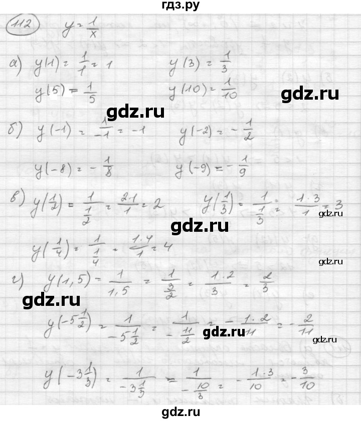 ГДЗ по алгебре 8 класс  Никольский   номер - 112, Решебник №1 к учебнику 2015
