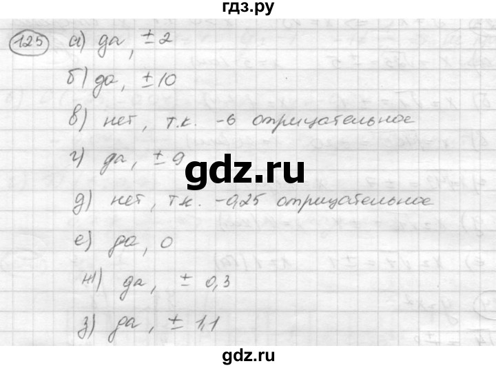 ГДЗ по алгебре 8 класс  Никольский   номер - 125, Решебник №1 к учебнику 2015