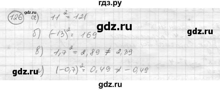 ГДЗ по алгебре 8 класс  Никольский   номер - 126, Решебник №1 к учебнику 2015