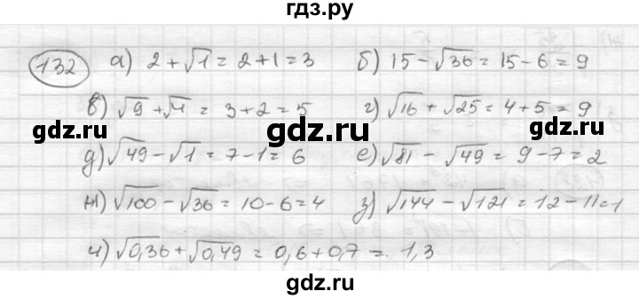 ГДЗ по алгебре 8 класс  Никольский   номер - 132, Решебник №1 к учебнику 2015