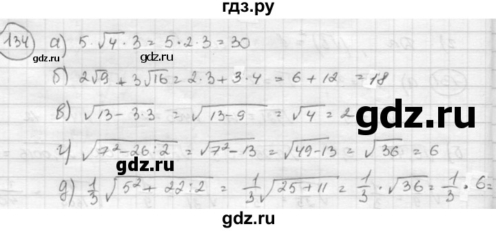 ГДЗ по алгебре 8 класс  Никольский   номер - 134, Решебник №1 к учебнику 2015
