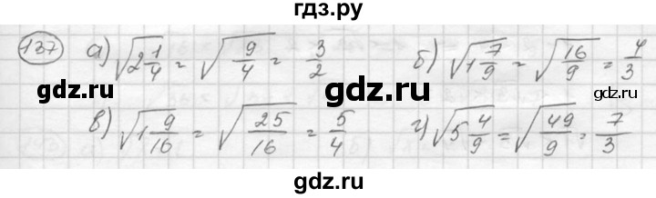 ГДЗ по алгебре 8 класс  Никольский   номер - 137, Решебник №1 к учебнику 2015