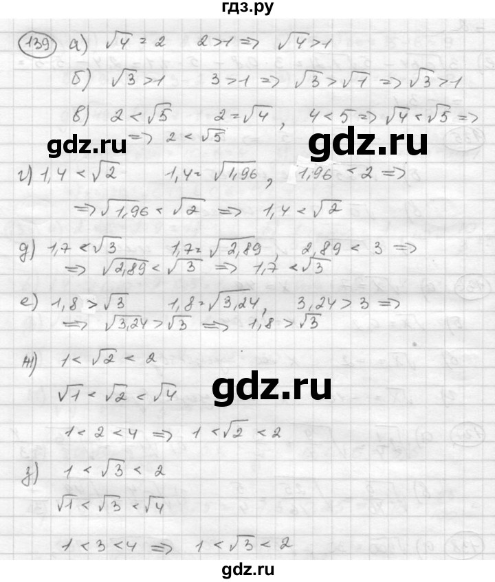 ГДЗ по алгебре 8 класс  Никольский   номер - 139, Решебник №1 к учебнику 2015