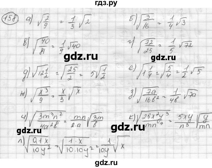 ГДЗ по алгебре 8 класс  Никольский   номер - 158, Решебник №1 к учебнику 2015