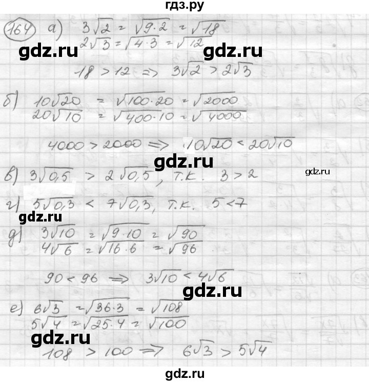 ГДЗ по алгебре 8 класс  Никольский   номер - 164, Решебник №1 к учебнику 2015