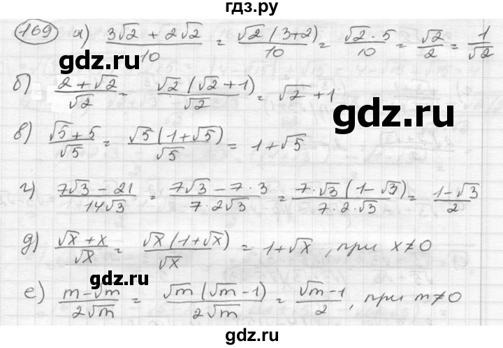 ГДЗ по алгебре 8 класс  Никольский   номер - 169, Решебник №1 к учебнику 2015