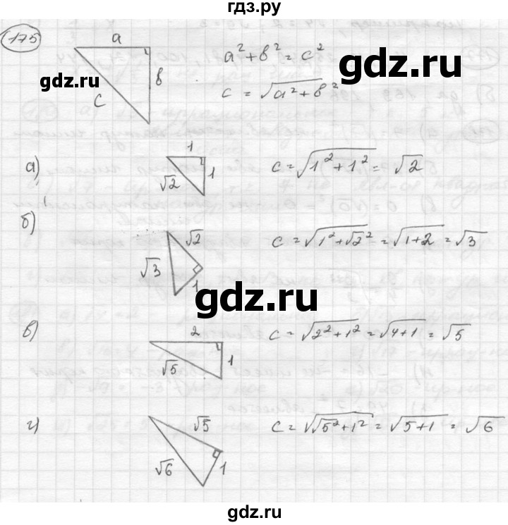 ГДЗ по алгебре 8 класс  Никольский   номер - 175, Решебник №1 к учебнику 2015