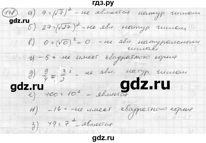 ГДЗ по алгебре 8 класс  Никольский   номер - 178, Решебник №1 к учебнику 2015