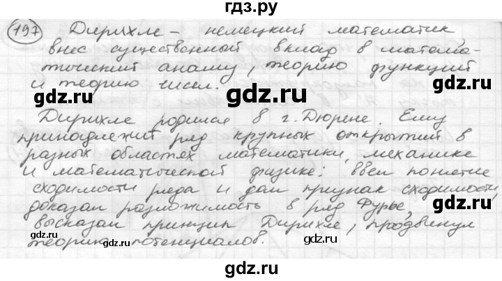 Русский язык страница 112 номер 197