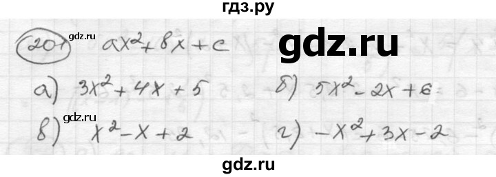 ГДЗ по алгебре 8 класс  Никольский   номер - 201, Решебник №1 к учебнику 2015