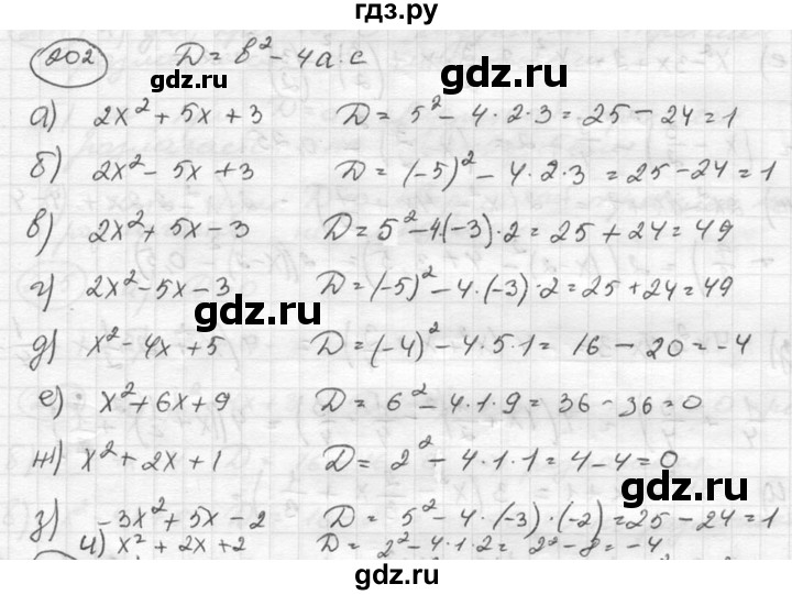 ГДЗ по алгебре 8 класс  Никольский   номер - 202, Решебник №1 к учебнику 2015