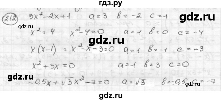 ГДЗ по алгебре 8 класс  Никольский   номер - 212, Решебник №1 к учебнику 2015