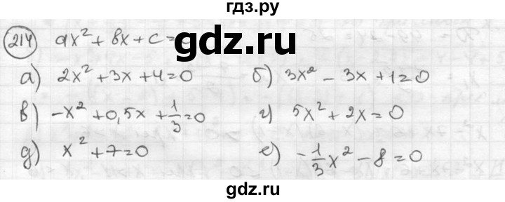 ГДЗ по алгебре 8 класс  Никольский   номер - 214, Решебник №1 к учебнику 2015