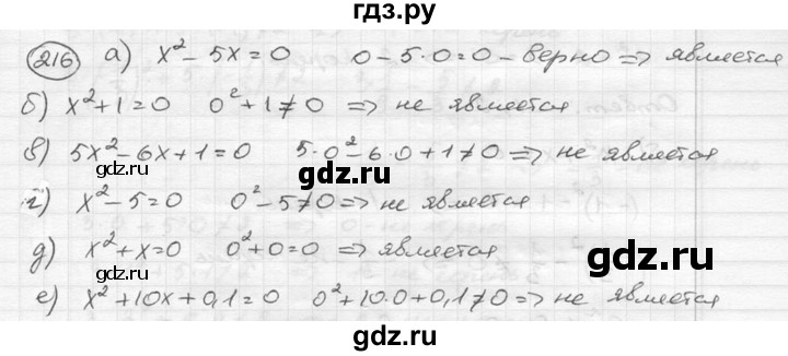 ГДЗ по алгебре 8 класс  Никольский   номер - 216, Решебник №1 к учебнику 2015