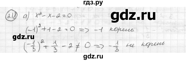 ГДЗ по алгебре 8 класс  Никольский   номер - 218, Решебник №1 к учебнику 2015