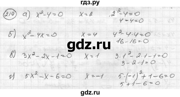 ГДЗ по алгебре 8 класс  Никольский   номер - 219, Решебник №1 к учебнику 2015