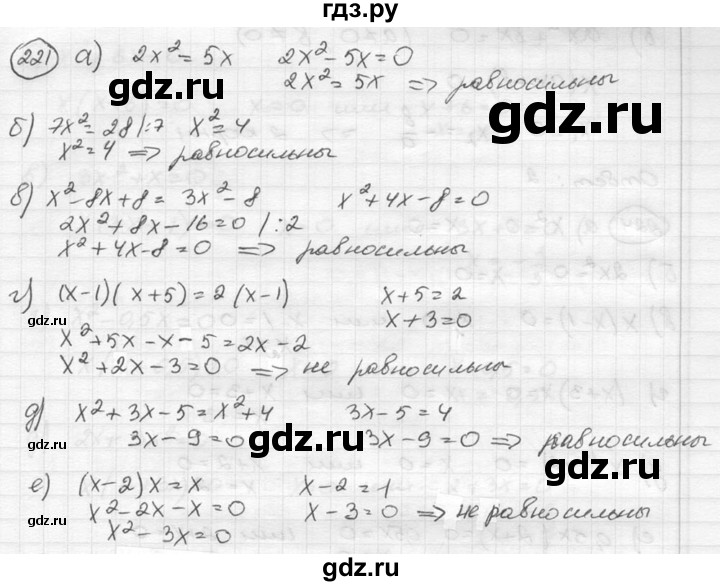 ГДЗ по алгебре 8 класс  Никольский   номер - 221, Решебник №1 к учебнику 2015