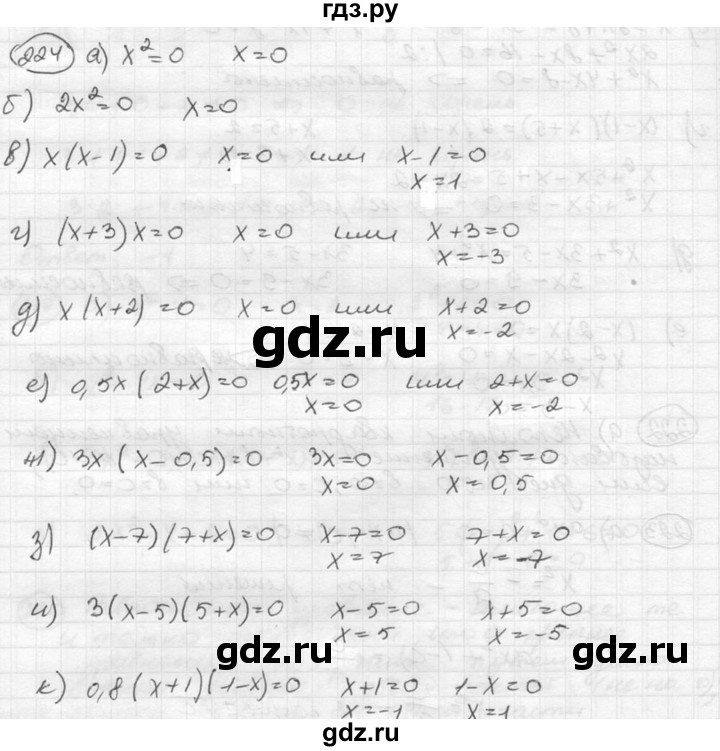 ГДЗ по алгебре 8 класс  Никольский   номер - 224, Решебник №1 к учебнику 2015