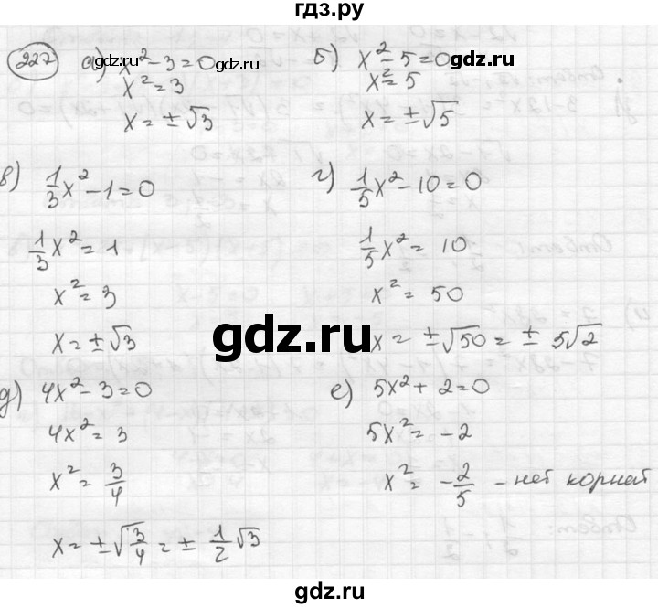 ГДЗ по алгебре 8 класс  Никольский   номер - 227, Решебник №1 к учебнику 2015