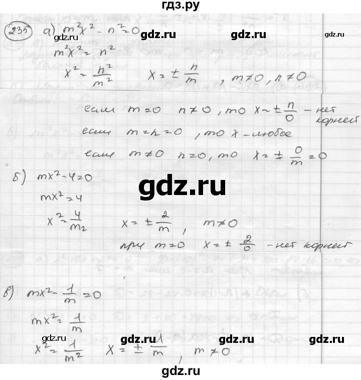 ГДЗ по алгебре 8 класс  Никольский   номер - 235, Решебник №1 к учебнику 2015