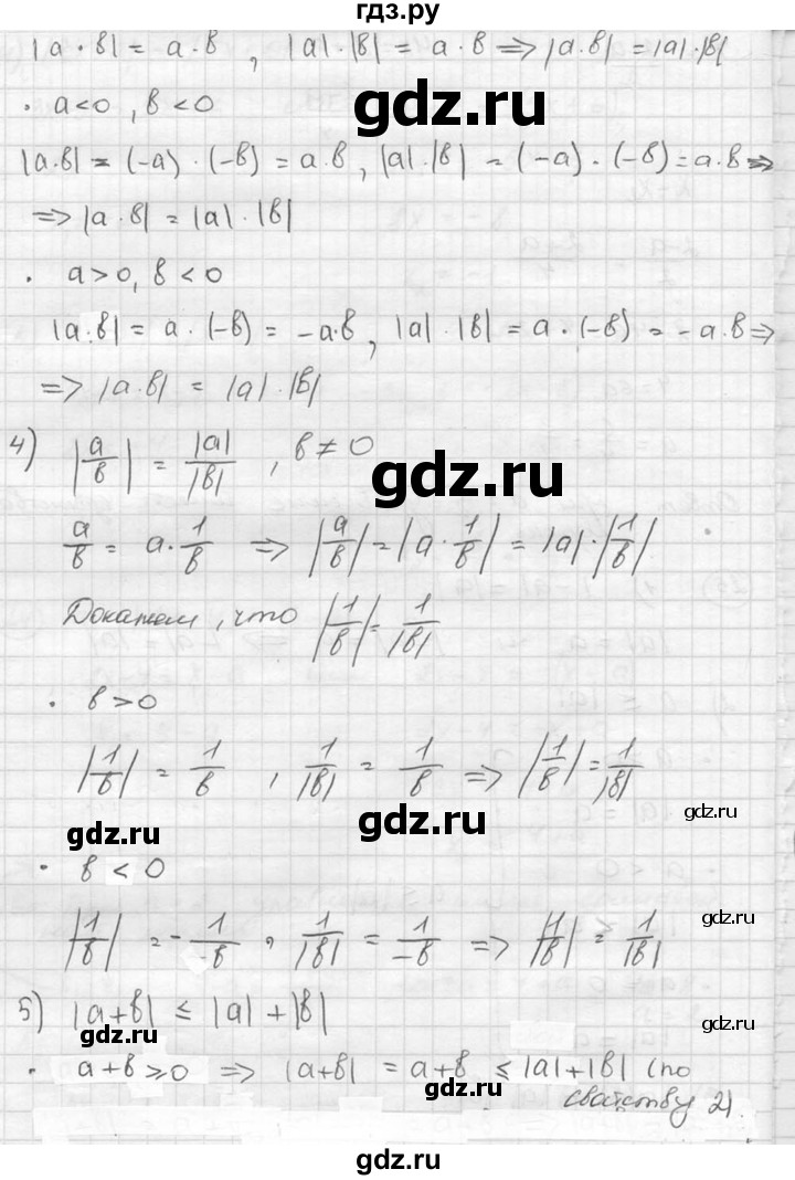 ГДЗ по алгебре 8 класс  Никольский   номер - 25, Решебник №1 к учебнику 2015