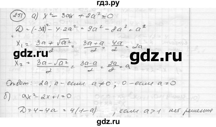 ГДЗ по алгебре 8 класс  Никольский   номер - 251, Решебник №1 к учебнику 2015