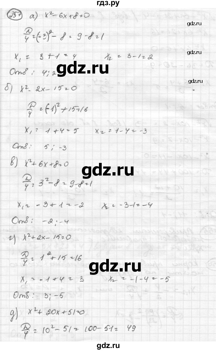 ГДЗ по алгебре 8 класс  Никольский   номер - 257, Решебник №1 к учебнику 2015