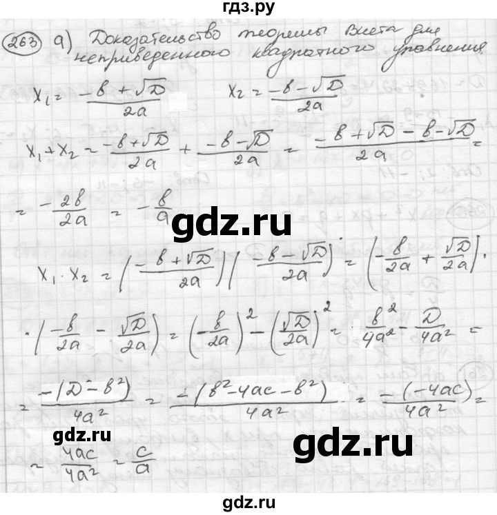 ГДЗ по алгебре 8 класс  Никольский   номер - 263, Решебник №1 к учебнику 2015