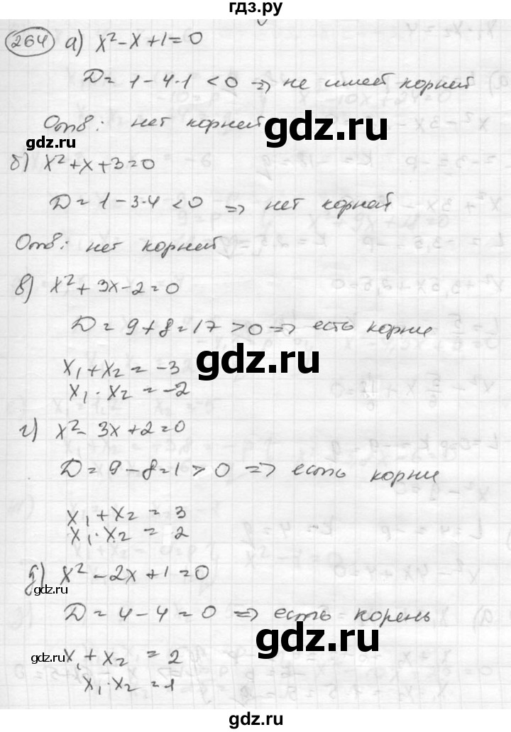 ГДЗ по алгебре 8 класс  Никольский   номер - 264, Решебник №1 к учебнику 2015