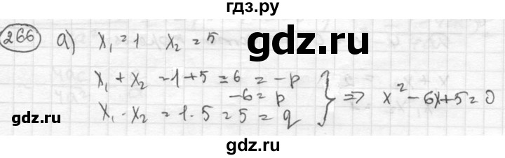 ГДЗ по алгебре 8 класс  Никольский   номер - 266, Решебник №1 к учебнику 2015