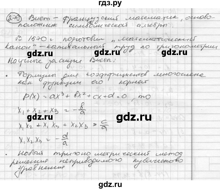 ГДЗ по алгебре 8 класс  Никольский   номер - 279, Решебник №1 к учебнику 2015
