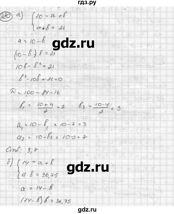 ГДЗ по алгебре 8 класс  Никольский   номер - 280, Решебник №1 к учебнику 2015