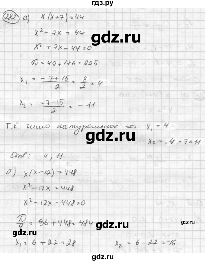 ГДЗ по алгебре 8 класс  Никольский   номер - 282, Решебник №1 к учебнику 2015