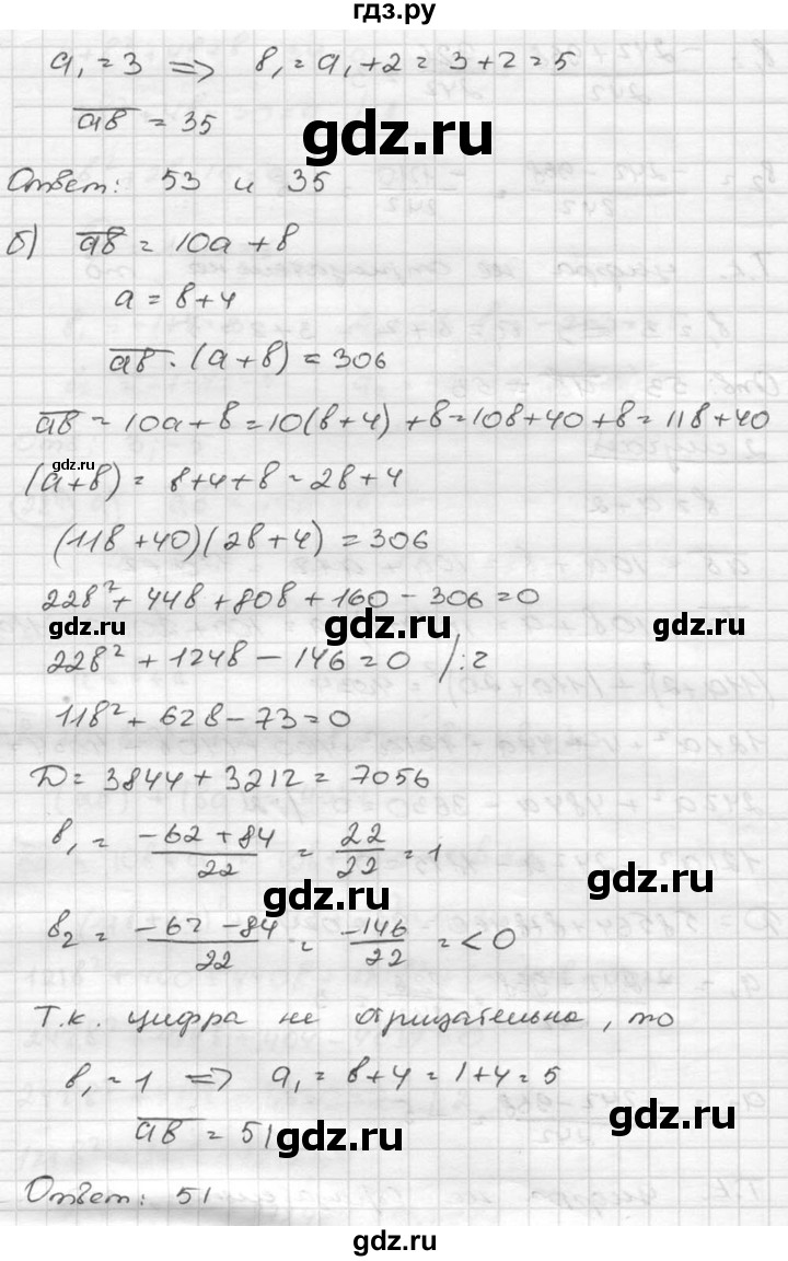 ГДЗ по алгебре 8 класс  Никольский   номер - 284, Решебник №1 к учебнику 2015